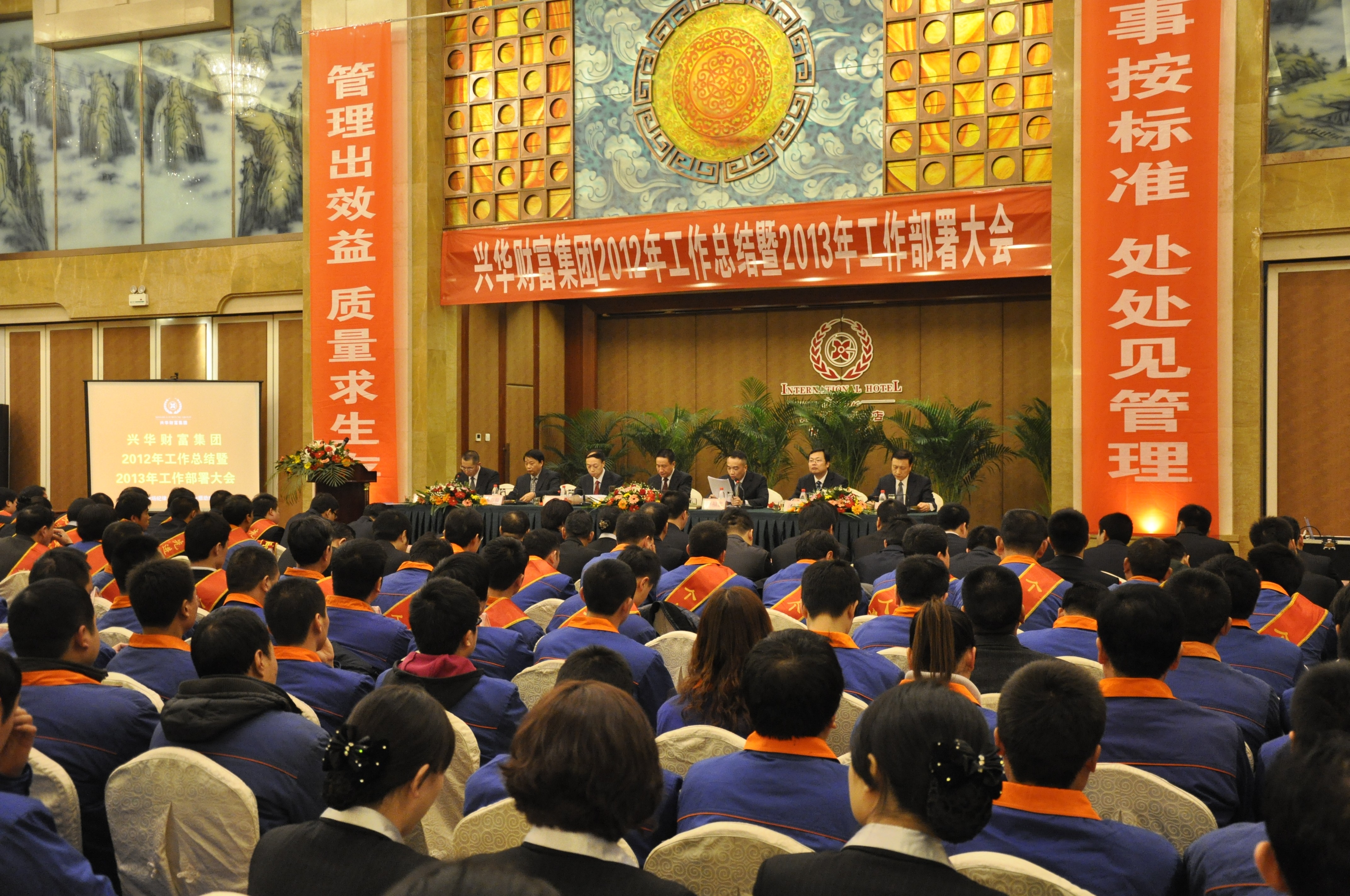 公司隆重召开2012年度工作总结暨2013年度工作部署大会.JPG