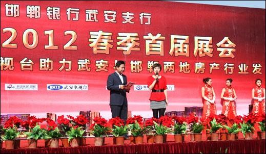 汇赢国际房地产参加“魅力武安2012大型春季房展”活动.jpg